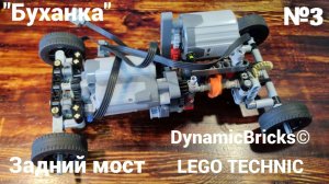 №3 УАЗ 452 Из Лего Техник "Буханка" 4×4/Задний Мост/Самоделка Из Lego Technic