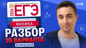 Разбор 25 варианта Демидовой | Саня Эбонит