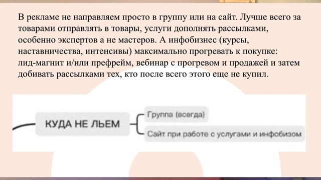 Блок: 7. ТАРГЕТ В ВК Урок 6 «воронки: товары, услуги, инфобизнес»