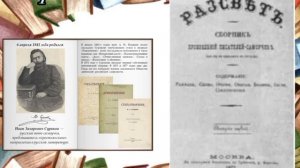 онлайн - обзор жизни и творчества И.З. Сурикова