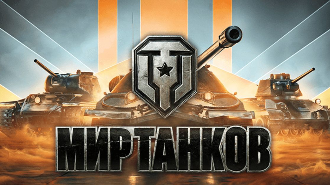 18. Мир танков (Модпак от LeBwa)