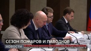 Сезон пожаров и паводков. Новости. 06/04/2026. GuberniaTV