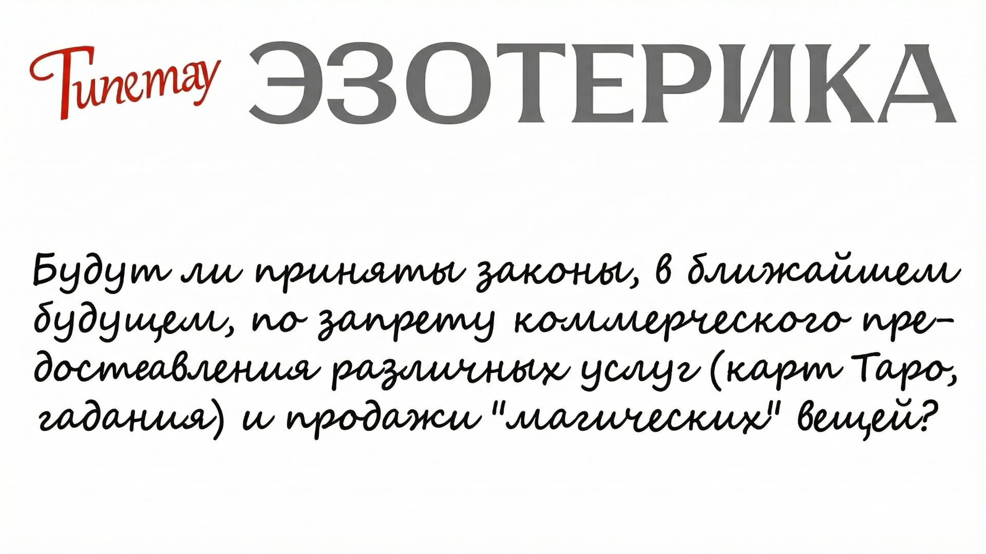 Подкаст