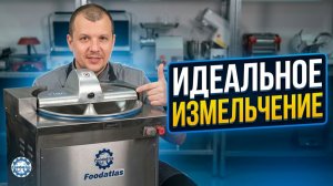 Куттеры промышленные для мяса, овощей и рыбы CP 30 & CP 30 Eco
