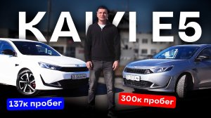 KAIYI E5 - ЧУДО ЗА 1.500.000р! Честный обзор от владельца ПОСЛЕ 300ТЫС ПРОБЕГА