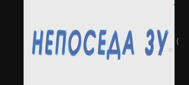 Вступительная заставка мультсериала «Непоседа Зу».