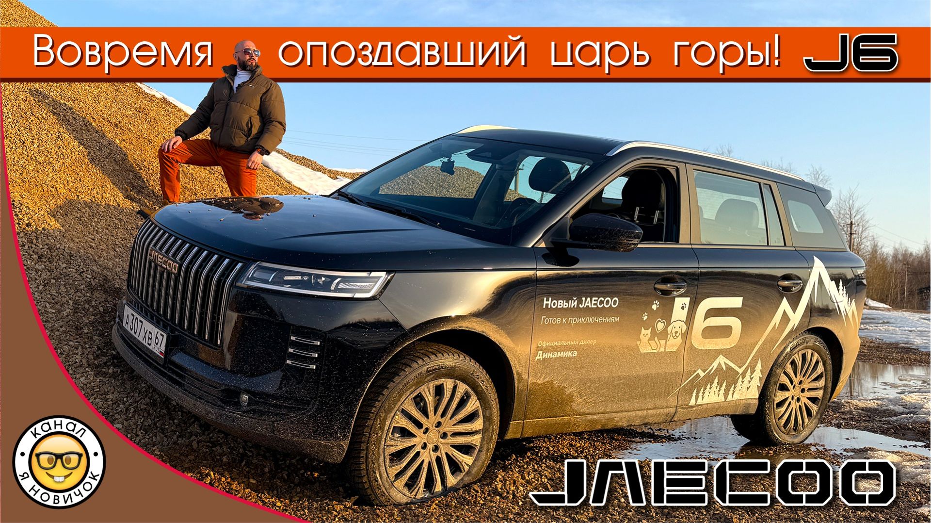 Обзор Jaecoo J6 от #яновичок. Подробнее некуда про Джейку 6!