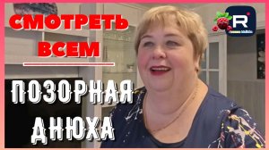 Ольга Уралочка live _Смотреть всем _Позорная днюха _Обзор _Уралочка обзоры