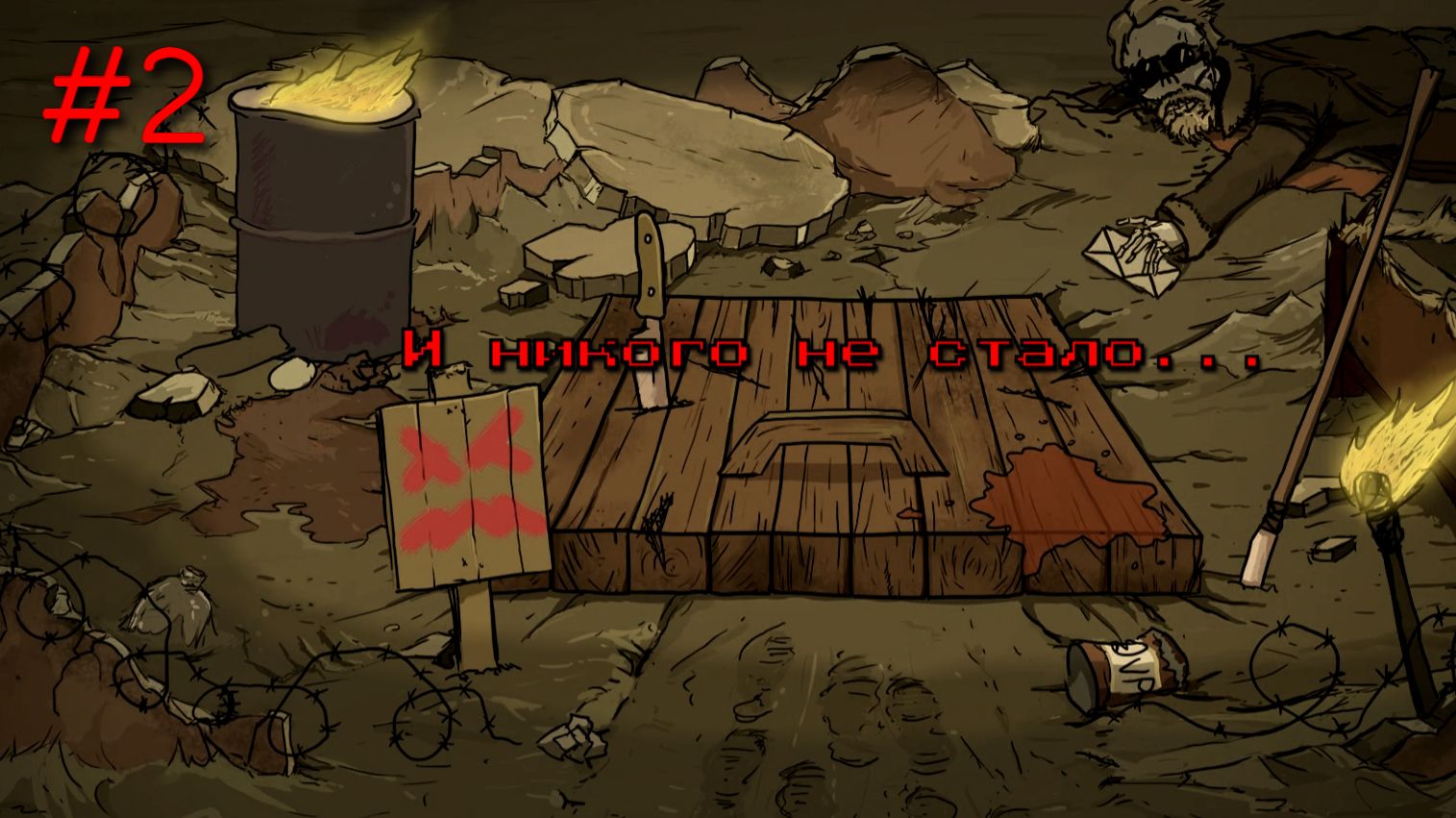 60 seconds #2 Нам пипец, дети