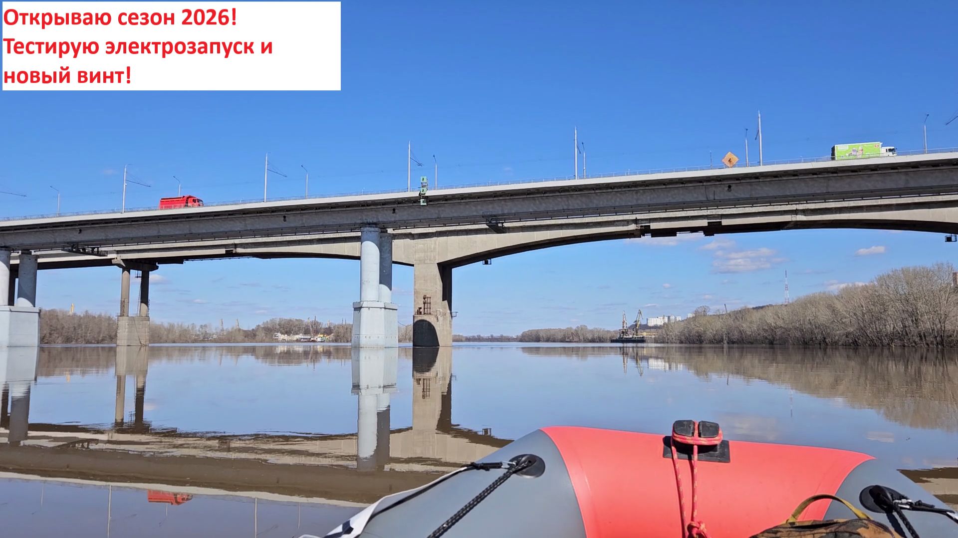 Открытие сезона 2026. Тестирую электрозапуск и новый винт.