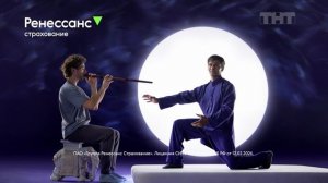 Ренессанс - Гибкий (2024)