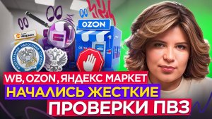Налоговая взялась за маркетплейсы: что проверяют и кого накажут?