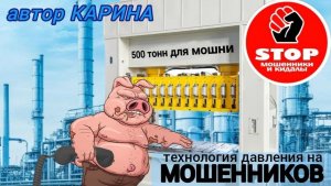 Телефонное мошенничество. Редкостный тормоз, устанавливает модуль .Автор Карина.