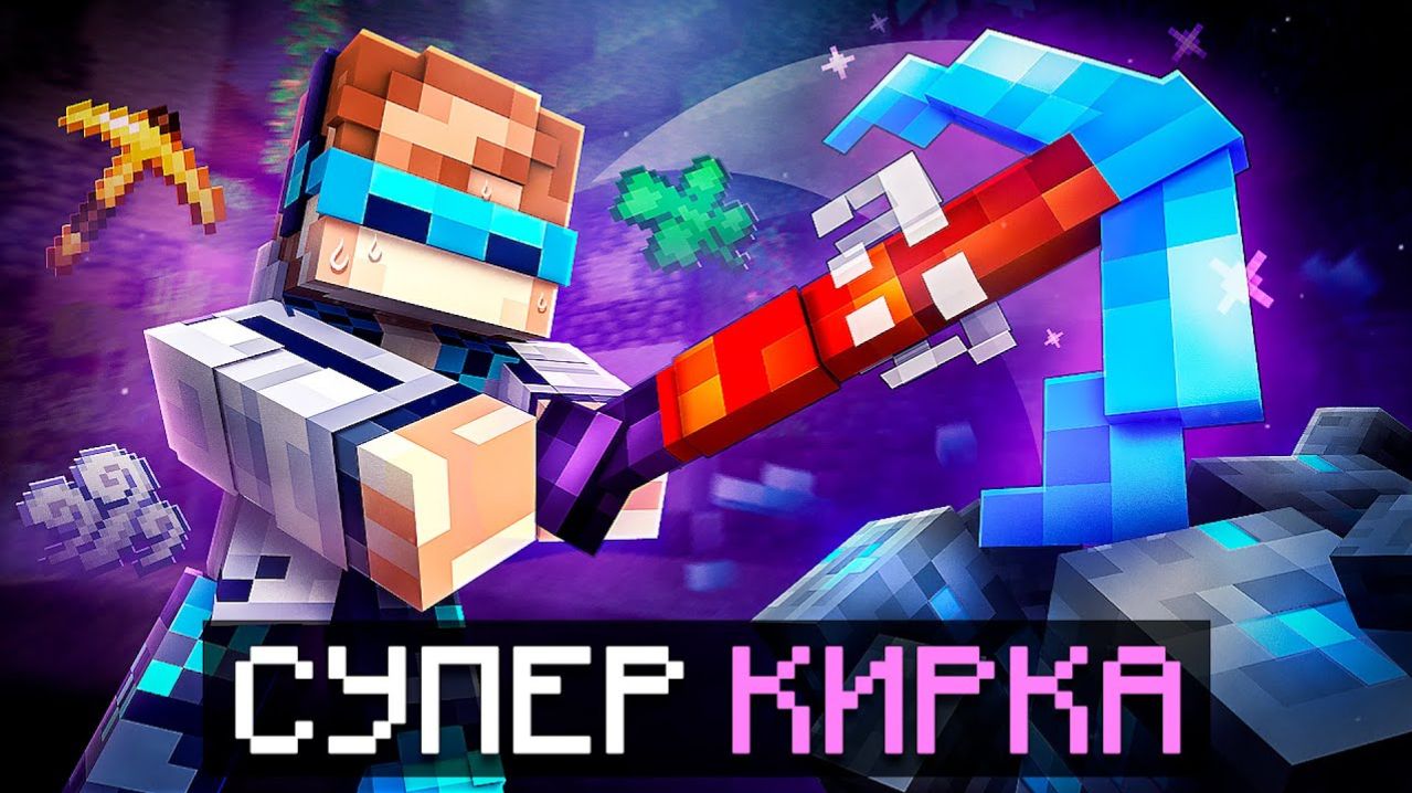 😱 Майнкрафт, но Мы Прокачали СУПЕР КИРКУ • [От 1 до 100 LVL] + Фиксплей