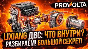 🔥 Lixiang, Ходос и FAKER: РАЗБОР ДВС после КАПРЕМОНТА.