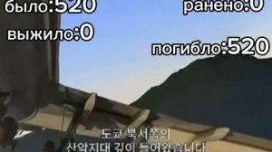 пяти десятая авиакотострофа