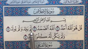 Сура 112. Аль-Ихляс | سورة الإخلاص