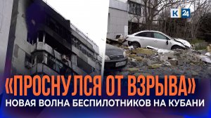 Несколько районов Кубани подверглись массированной атаке БПЛА