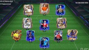 эээээх!! Открыл драфты в FC MOBILE!