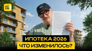 ИПОТЕКА 2026: семейная, IT, сельская — что выбрать и где теряют деньги