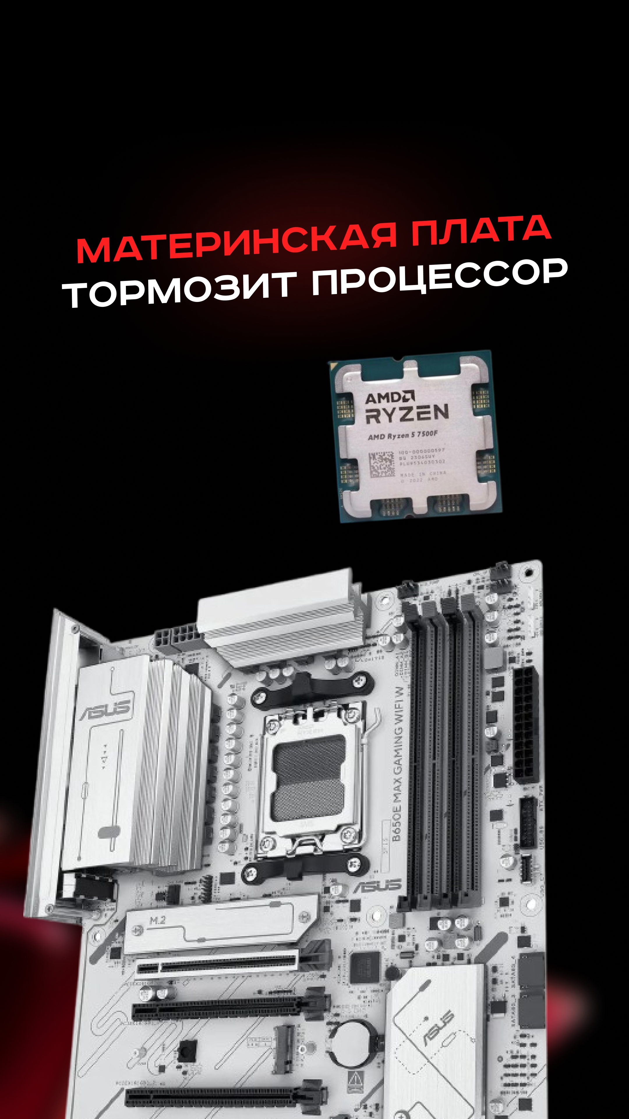 Материнская плата тормозит процессор #пк #сборкапк #игры #видеоигры #гейминг #пкигры #amd #intel