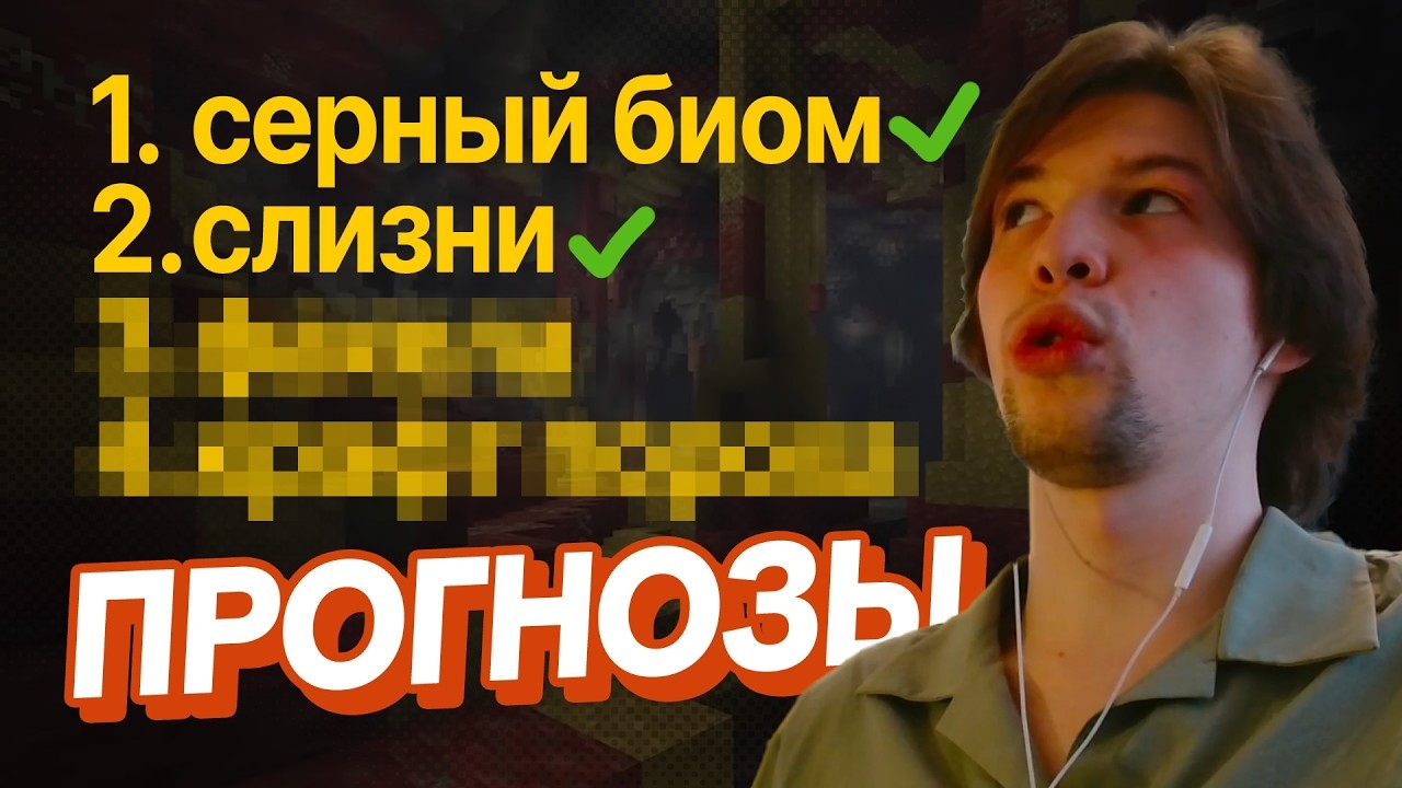 предсказания ванги на обновление майнкрафта