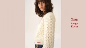 Хлое. Chloe. Весенняя вязаная коллекция 2026. Ажурные узоры, спицы, крючок, оборки, кружево.