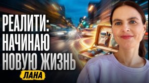 Реалити. Женщины. Ожидание вместо отношений. Жду его