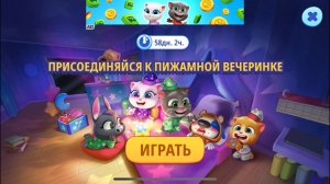 Том и друзья