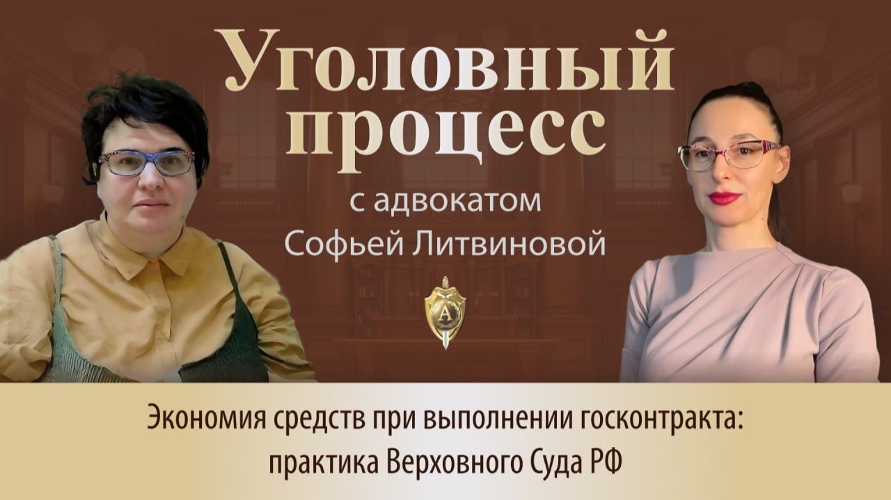 Выпуск 310. Экономия средств при выполнении госконтракта: практика ВС РФ