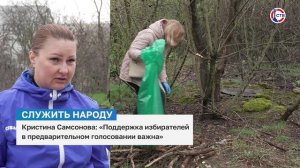 Кристина Самсонова о поддержке и помощи избирателям