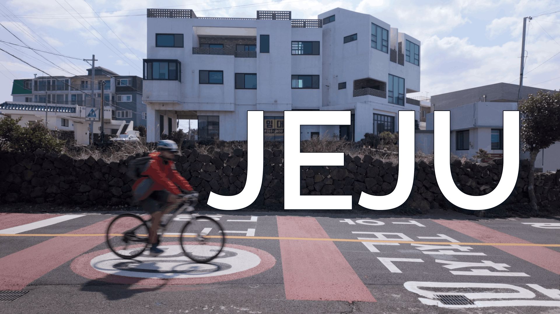 Мы проехали часть Jeju Fantasy Bicycle Path