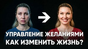 МОЖНО ЛИ ИЗМЕНИТЬ ЖИЗНЬ? ЧТО ФОРМИРУЕТ ТВОЮ РЕАЛЬНОСТЬ?