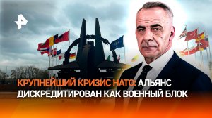 Война с Ираном запустила крупнейший кризис НАТО со времен холодной войны / Итоги с Петром Марченко