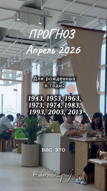 3 Прогноз по году рождения. Апрель 2026
