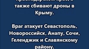 Гремят взрывы, идёт массированная атака на Крым и Кубань