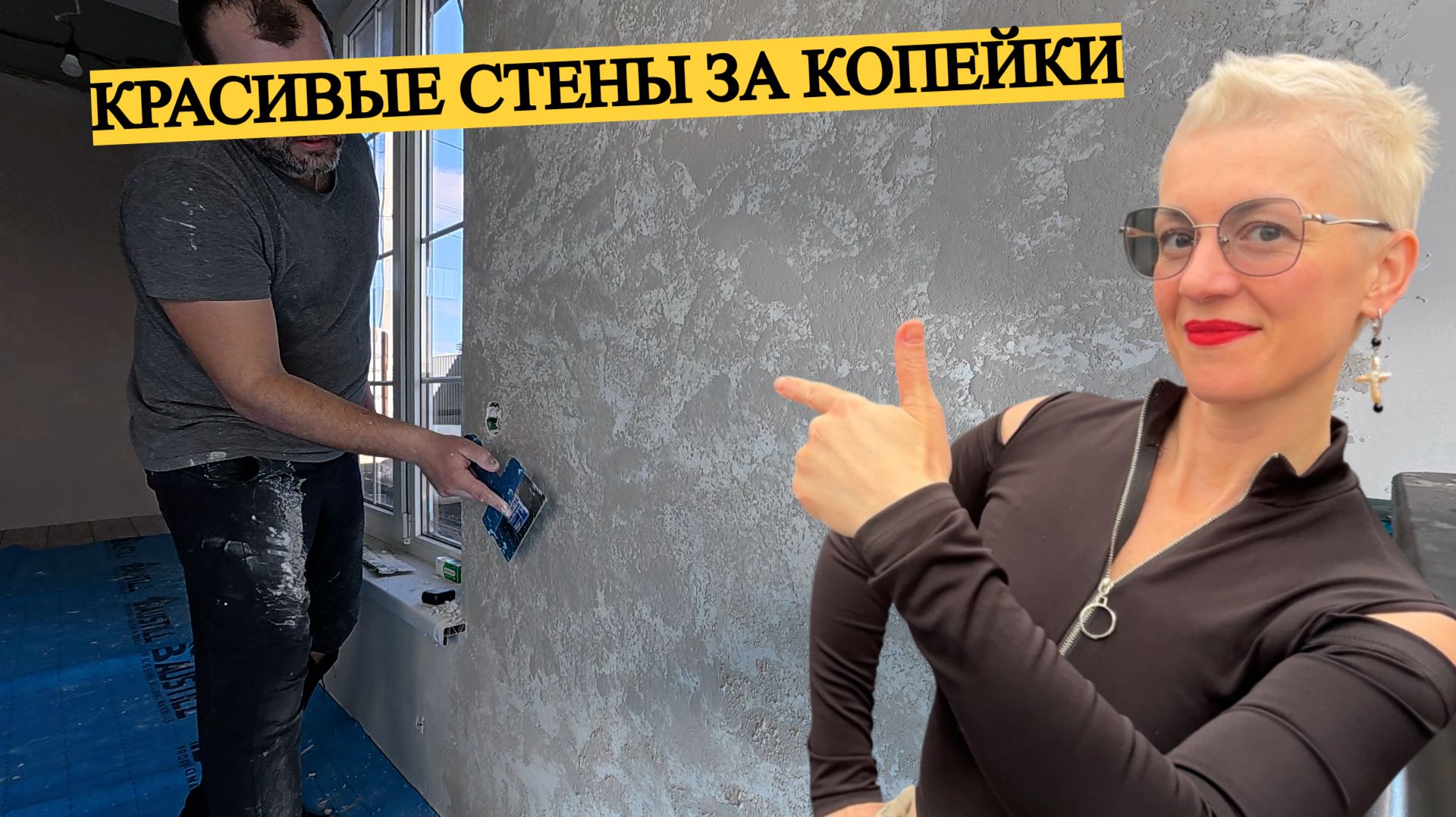 🔥МЫ СДЕЛАЛИ ИДЕАЛЬНЫЕ СТЕНЫ В ГОСТИНОЙ НАШЕГО ДОМА