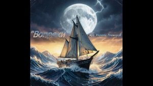 «Вопреки»