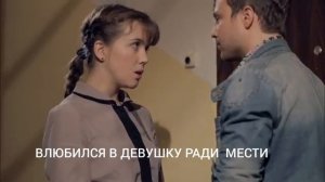 ДЕЛО ЧЕСТИ/НАЧАЛ УХАЖИВАТЬ ЧТОБЫ ОТОМСТИТЬ