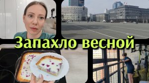 🌼 Запахло весной/Весенняя уборка/Вот это огород👍💪