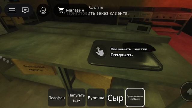 играю в хоррор где готовят бургер