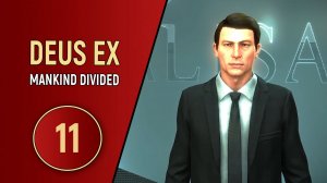 DEUS EX MANKIND DIVIDED - ЧАСТЬ 11 - Я СКАЗАЛ ВСЁ