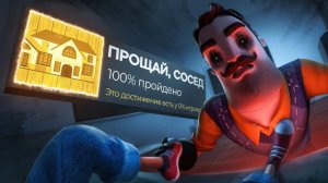 Я прошел все части ЗАБЫТОГО ХОРРОРА на 100% и они меня уничтожили! - Hello Neighbor (перезалив)