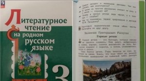 Горные речки