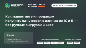 Как маркетингу и продажам получить одну версию данных из 1С и BI — без ручных выгрузок и Excel