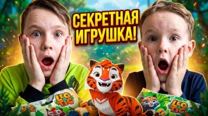 😱 ЛЕО И ТИГ 🐯 Макс и Рома открывают игрушки!