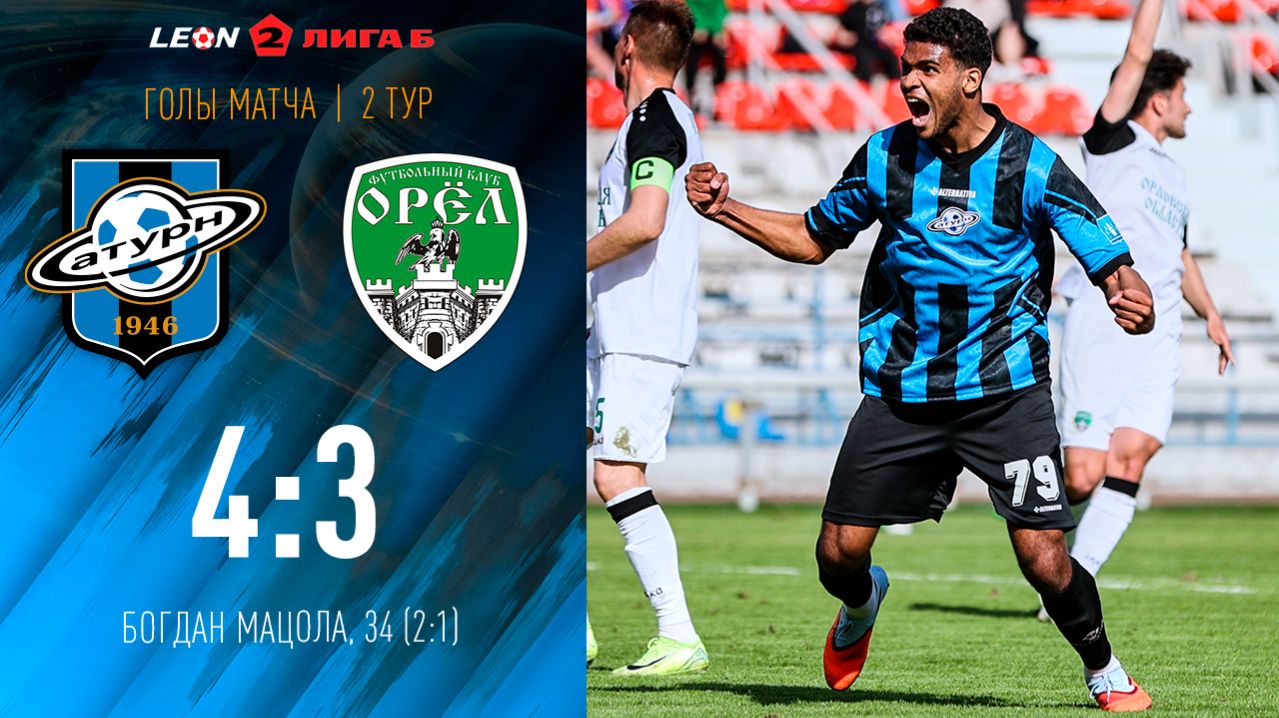 Гол Богдана Мацолы в ворота Орла