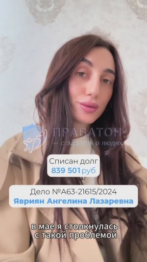 Отзывы о банкротстве ПРАВАТОН