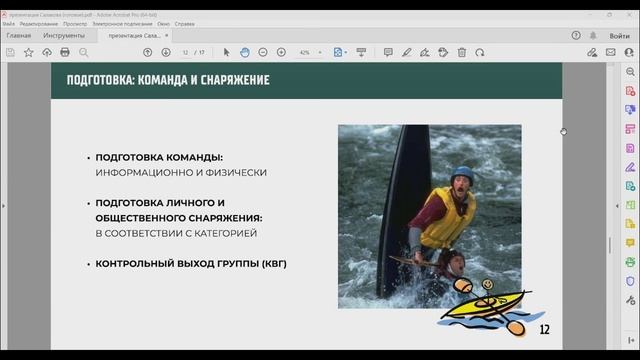 День 5, часть 3_Салахова М.Ф._Подготовка и проведение водных маршрутов 1-3 к.с.