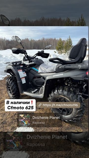👉В наличии 👉Cfmoto cforce 625 🖤 Cfmoto cforce 520L Цвет красный ❤  🔥В наличии Goes 500L